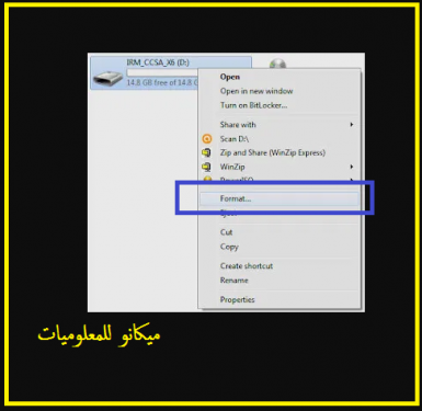 كيفية عمل فورمات للفلاشة USB 8