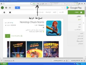 طريقة تحميل من google play على الكمبيوتر 2