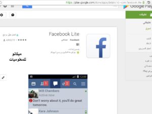 تطبيق Facebook Lite للاندرويد 2