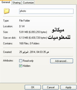 إخفاء و إظهار الملفات والمجلدات فى جميع أنظمة الويندوز 2
