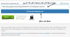 طريقة تحميل من google play على الكمبيوتر 3