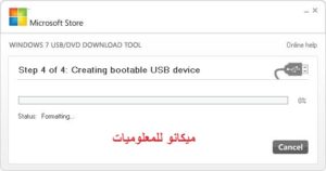 طريقة حرق ويندوز 7 على فلاشة 13