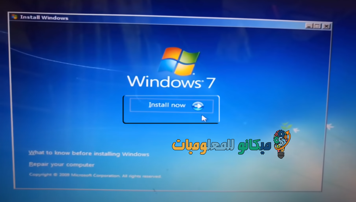 صورة توضح الضغط لدايا تنصيب ويندوز 7