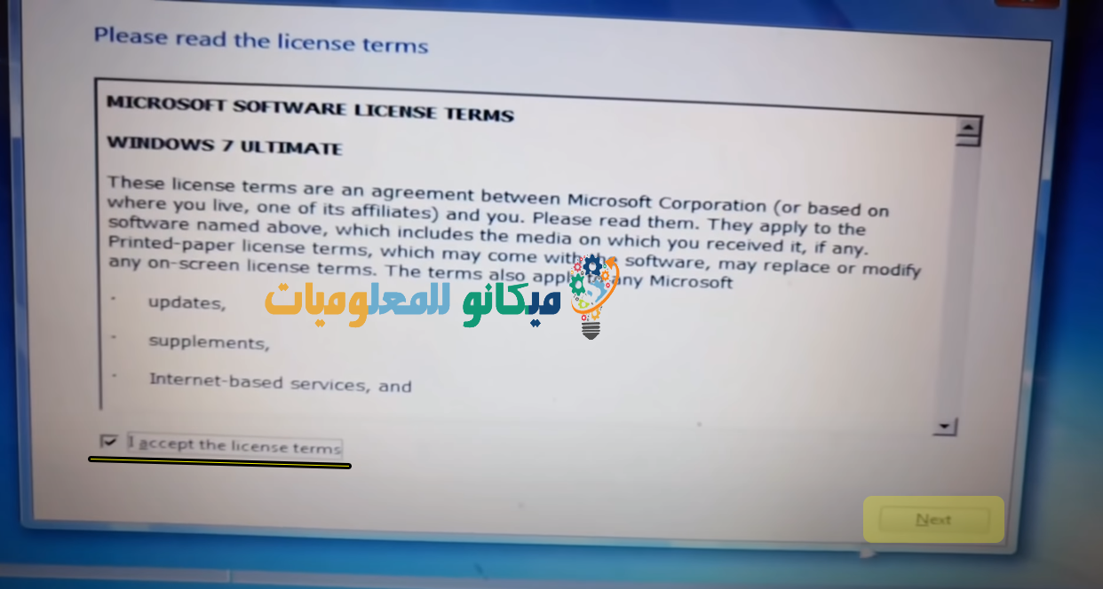 الموافقة على شروط تنصيب ويندوز 7