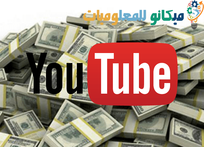 معرفه ارباح قنوات اليوتيوب 2023 6