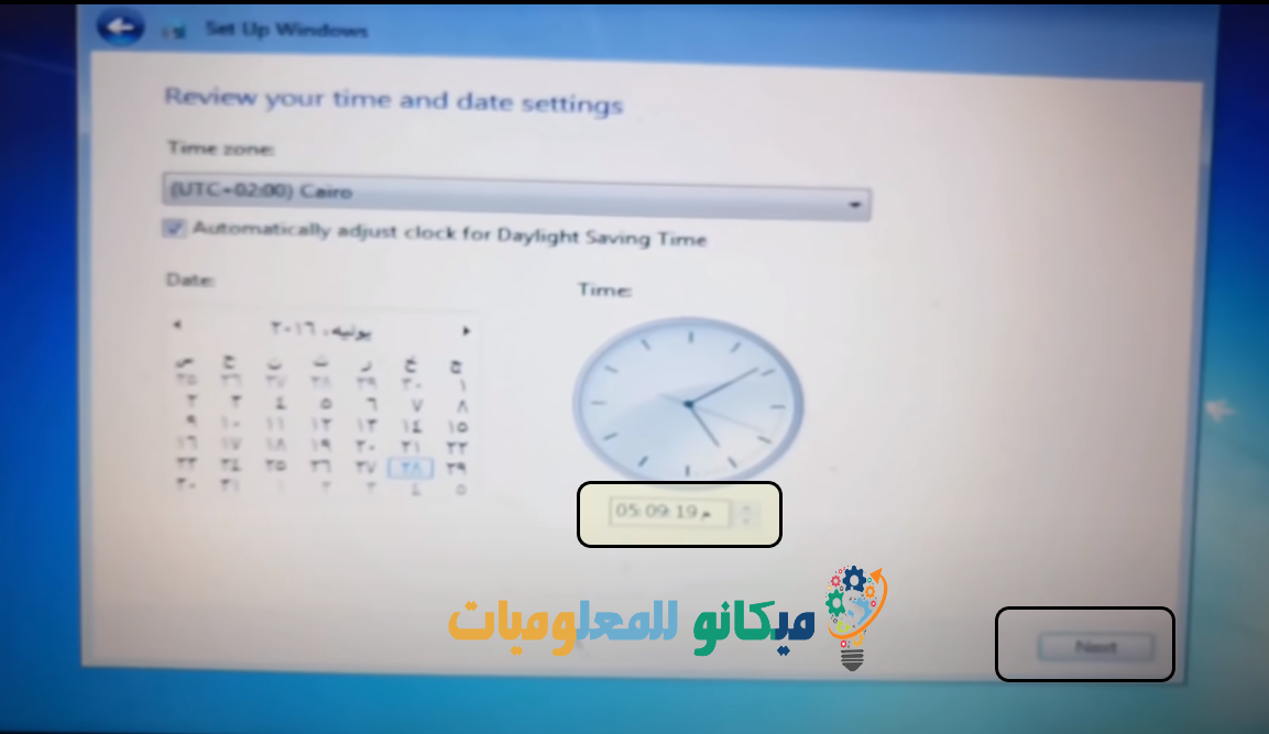 ضبط الوقت لويندوز 7