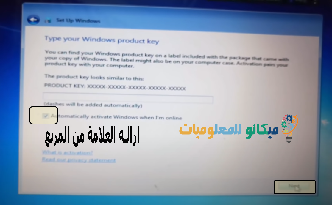 كتابه مفتاح ترخيص ويندوز او التجاهل والضغط على Next