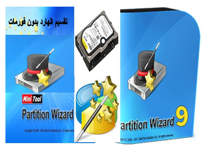 تحميل برنامج MiniTool Partition Wizard تقسيم الهارد بدون فورمات 1
