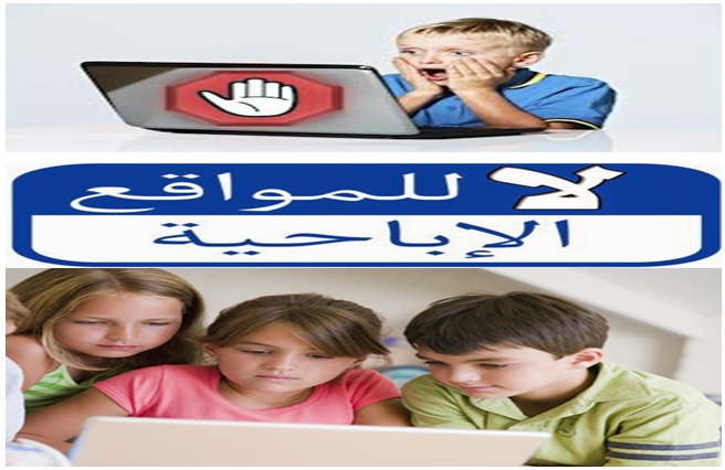 حماية عائلتك من المواقع الاباحية 2