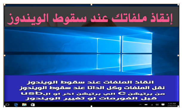 نقل الملفات من سطح المكتب عند سقوط الويندوز بدون برامج 6
