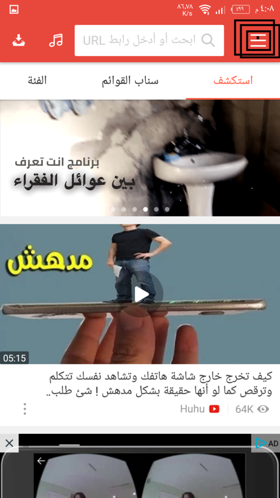 برنامج تحميل الفيديو من اليوتيوب MP4 او MP3 2