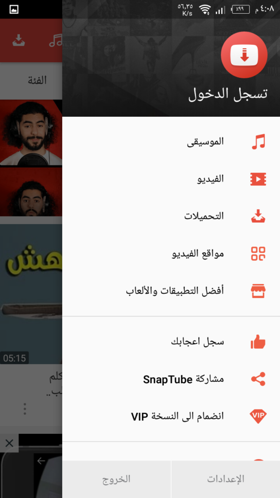 برنامج تحميل الفيديو من اليوتيوب MP4 او MP3 3