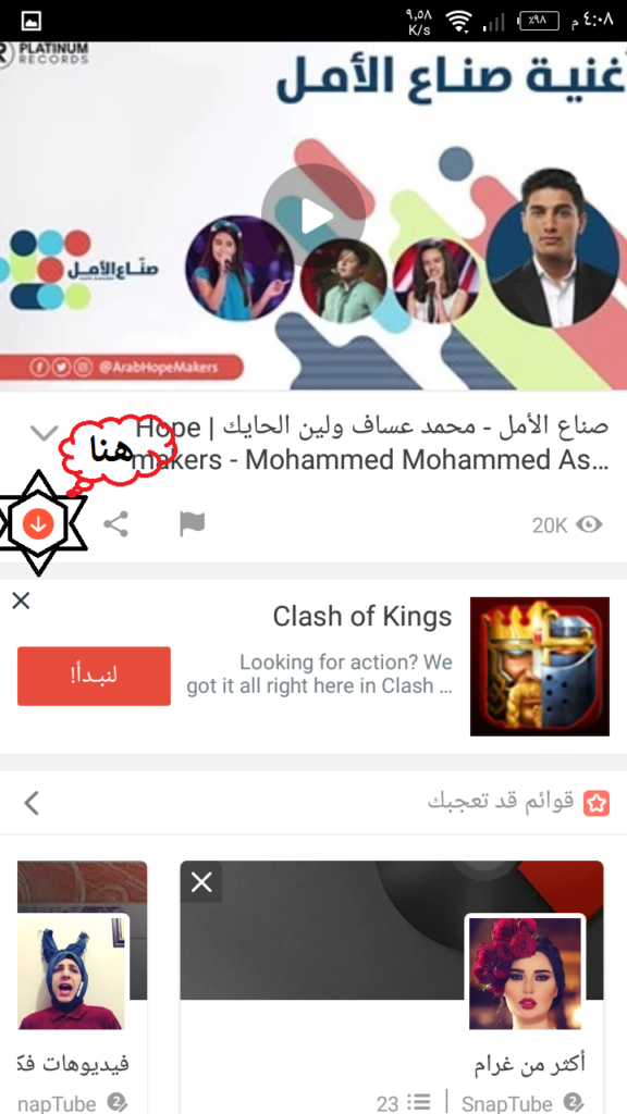 برنامج تحميل الفيديو من اليوتيوب MP4 او MP3 4