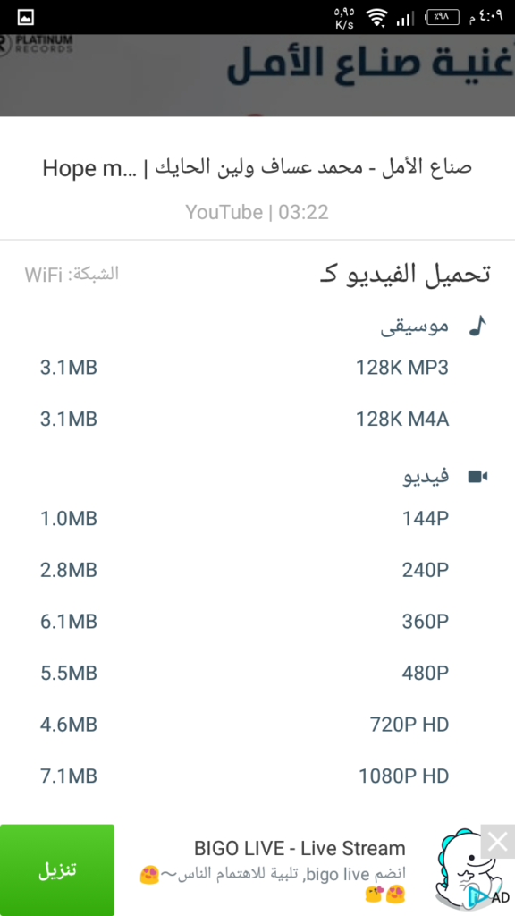 برنامج تحميل الفيديو من اليوتيوب MP4 او MP3 5