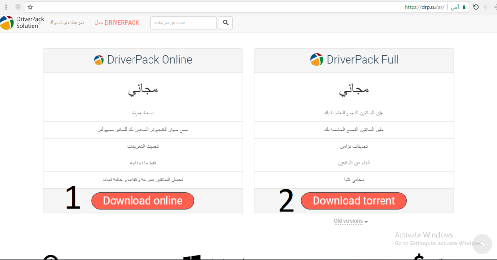 تحميل اسطوانة التعريفات 2023 DriverPack Solution 4