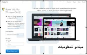 طريقة تحميل برنامج iTunes وعمل نسخة احتياطية من هاتف iPhone 3