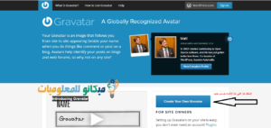 وضع صورة رمزية لحسابك في ووردبريس باستخدام Gravatar 2