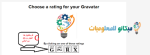 وضع صورة رمزية لحسابك في ووردبريس باستخدام Gravatar 8