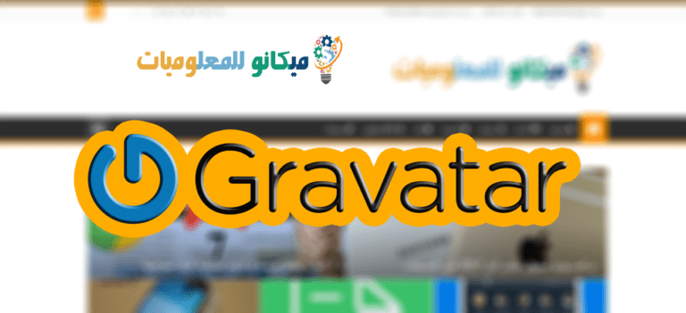 وضع صورة رمزية لحسابك في ووردبريس باستخدام Gravatar 1