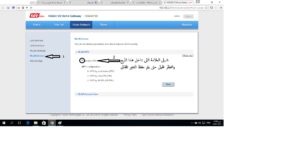 حماية روتر Te Data الجديد من الاختراق 4