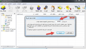 فقط 4 خطوات لزيادة سرعة Download فى التحميل من الانترنت 5