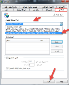 فقط 4 خطوات لزيادة سرعة Download فى التحميل من الانترنت 7