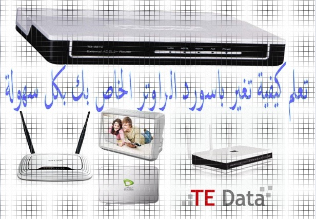 طريقة تغير باسورد راوتر TeData موديل HG531 1