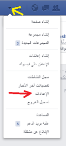 طريقة ايقاف تشغيل الفيديو تلقائيا علي الفيسبوك 2