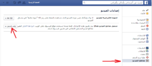 طريقة ايقاف تشغيل الفيديو تلقائيا علي الفيسبوك 3