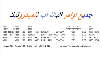 اخذ باك اب لاى شئ داخل الميكروتيك 1