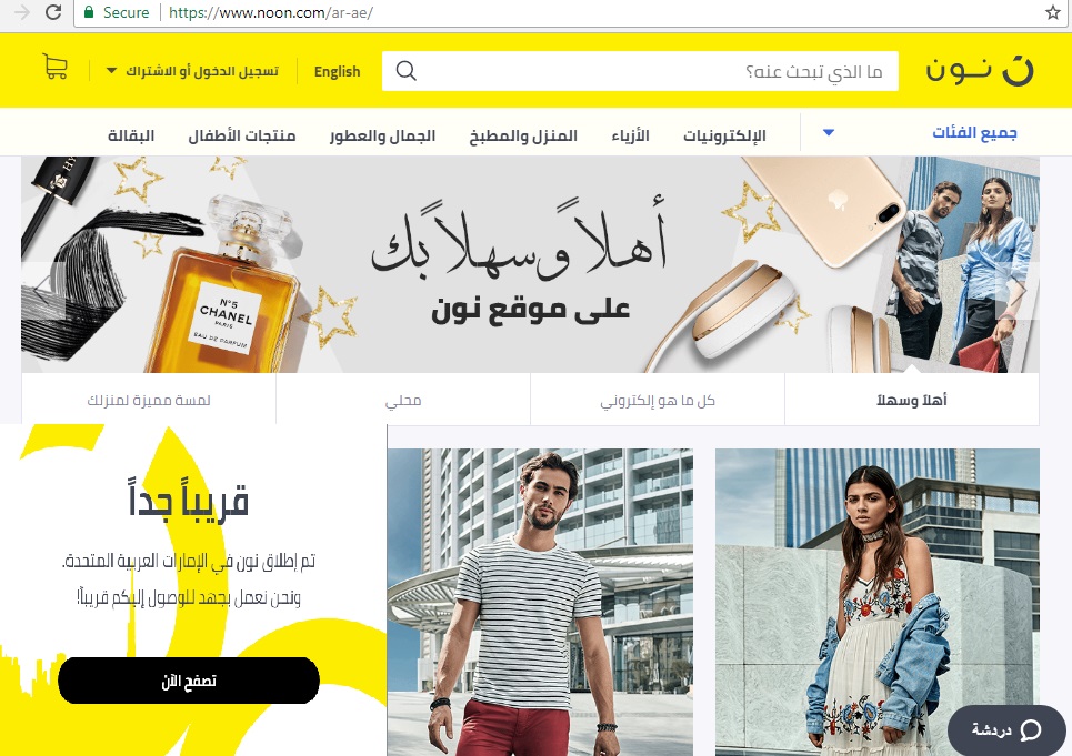 إطلاق متجر نون رسمياً 1