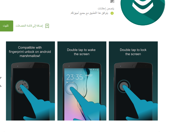 جعل الهاتف يطفئ ويعمل بمجرد اللمس بأصبعك 1