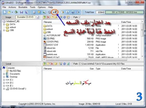 نسخ اسطوانات الويندوز ببرنامج UltraISO بالصور كامل 3