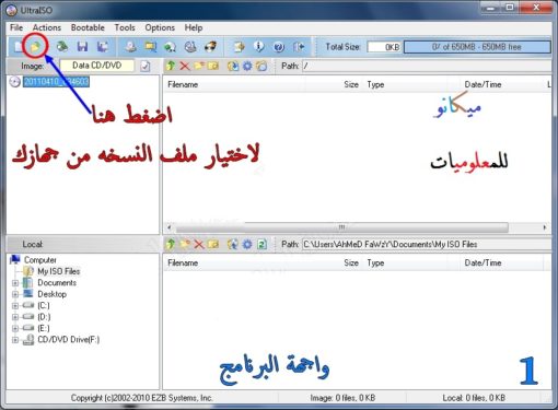 نسخ اسطوانات الويندوز ببرنامج UltraISO بالصور كامل 2