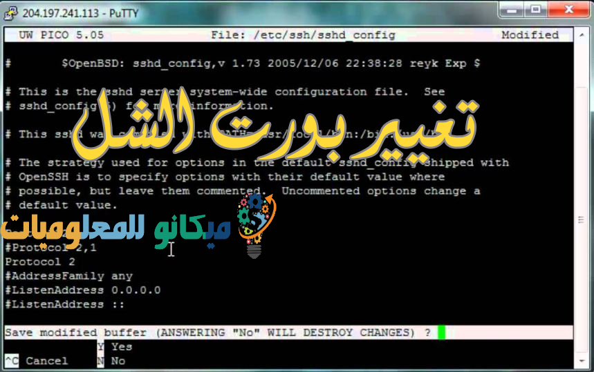 تغيير بورت الشل لسيرفر الاستضافة لعدم التخمين والهجوم على الشل 1