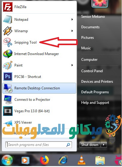 شرح اخذ لقطة لشاشة الكمبيوتر اخذ اسكرين شوت لشاشه الكمبيوتر 2