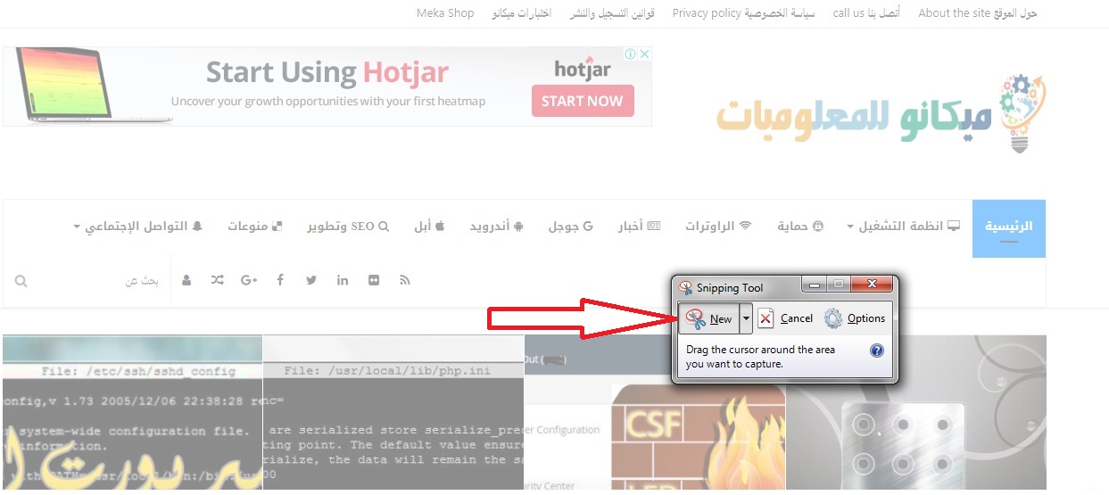 شرح اخذ لقطة لشاشة الكمبيوتر اخذ اسكرين شوت لشاشه الكمبيوتر 3