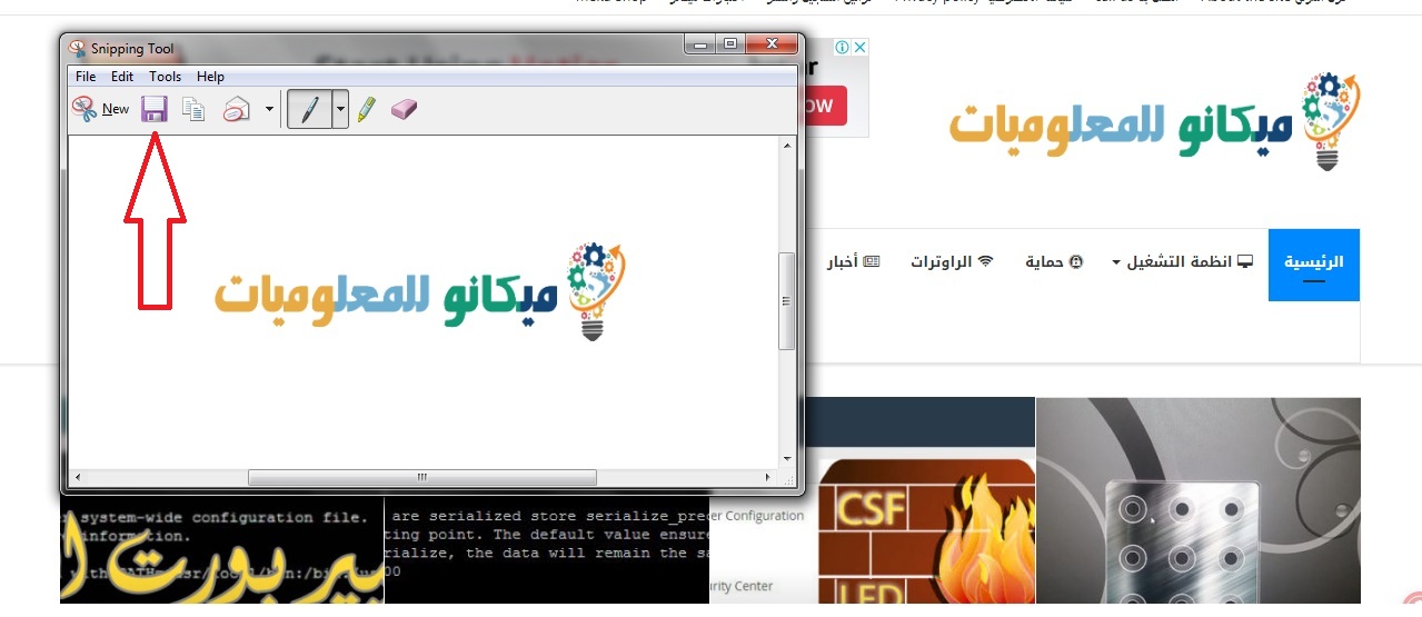 شرح اخذ لقطة لشاشة الكمبيوتر اخذ اسكرين شوت لشاشه الكمبيوتر 4