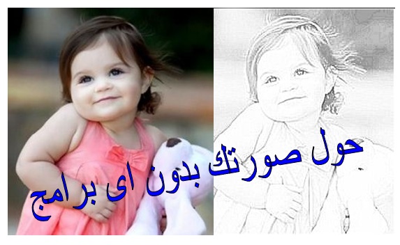"حصريا " حول صورك الى رسم بالرصاص بدون برامج نهائيا 1