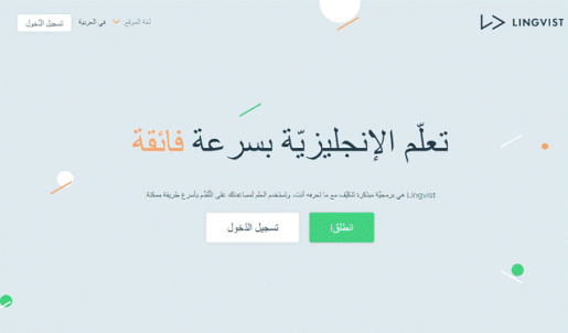 بكل سهولة تعلم اللغة الإنكليزية والكثير من اللغات الأخرى من هذا الموقع 2