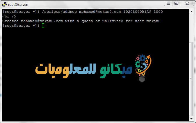 كيفية انشاء ايميل الكتروني من الشل ssh لموقع معين وحذفة 4