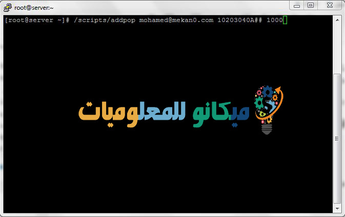كيفية انشاء ايميل الكتروني من الشل ssh لموقع معين وحذفة 2