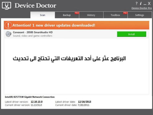 برنامج Device Doctor لتحديث التعريفات على جهازك مجانا 4