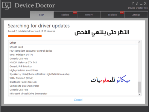 برنامج Device Doctor لتحديث التعريفات على جهازك مجانا 3