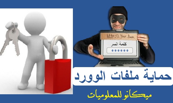 انشاء كلمة سرية لملف وورد (Word) 8
