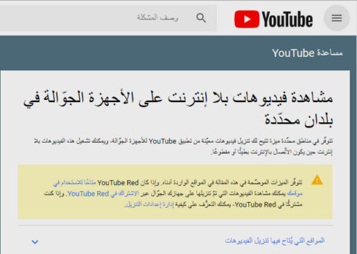 125 دولة تقوم بتشغيل اليوتيوب في وضع عدم الاتصال (تعرف عليهم ) 3