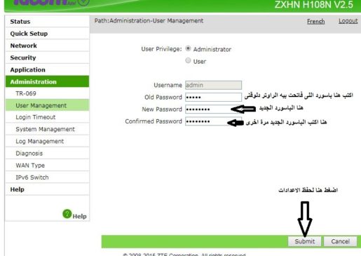 طريقة تغير اسم المستخدم وكلمة المرور للراوتر (تى اى داتا) 4