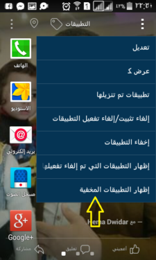 طريقة اخفاء واظهار التطبيقات بدون برامج 4