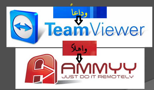 وداعا برنامج تيم فيور واهلا Ammyy Admin 1
