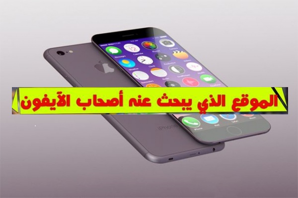 موقع يمكنك من خلاله شراء أي جهاز آبل بأقل تكلفة ممكنة 4